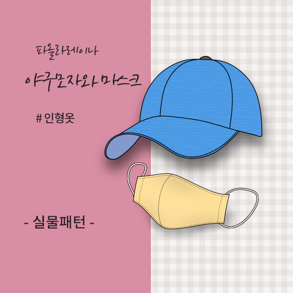 인간 모자 패턴을 핀으로 그려라