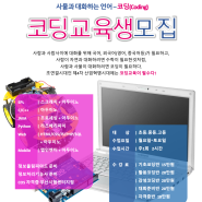 [모집] 초등/중등/고등/대학생/일반인(2022년 현재) - [부산코딩학원][매쓰앤코딩]