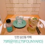 [인천 삼산동 카페] 79파운야드 크로플 맛집인데 못 먹고 옴 '_'