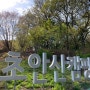 [서울시 노원구] 초안산캠핑장 - 봄