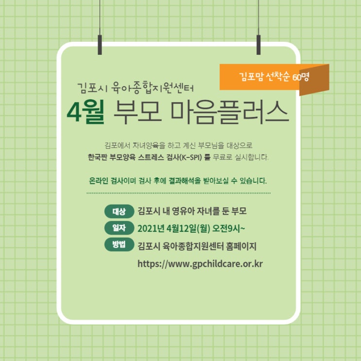 한국판 부모양육 스트레스 검사(K-PSI) 무료 신청방법(with 김포시 육아종합지원센터) : 네이버 블로그