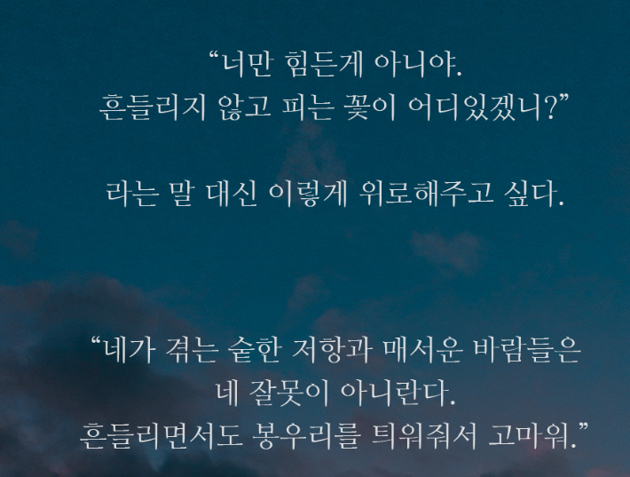 힘이 되는 명언, 위로가 되는 글 50선 : 네이버 블로그