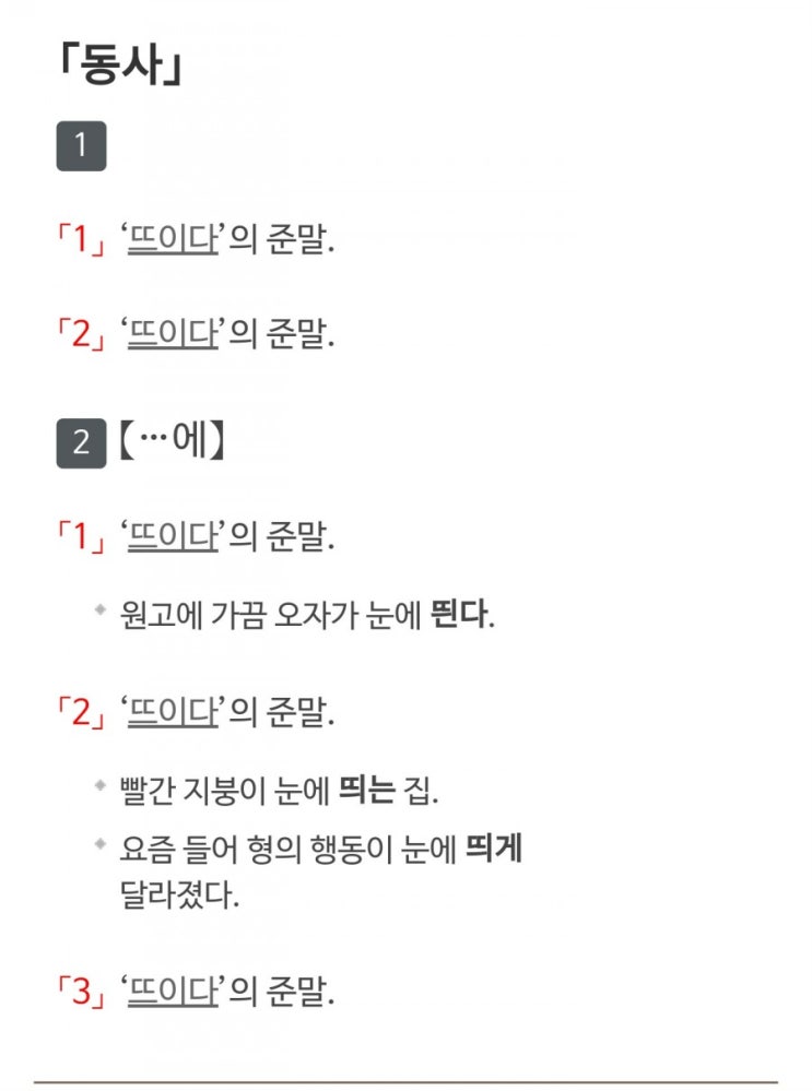 눈에 띄다 vs 띠다 : 네이버 블로그