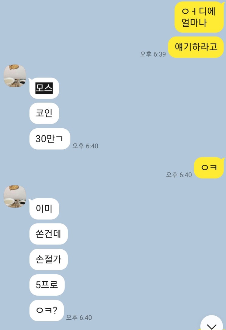 업비트 거래소 코인(모스코인,MOC), 30만원 투자中, 친구믿다 골로간다, 믿을사람을 믿자! : 네이버 블로그