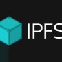 파일코인의 핵심 간단하게 설명하는 IPFS