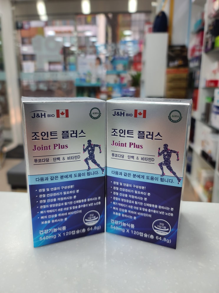 [신촌 파인약국] J&H바이오 조인트 플러스 (Joint Plus)취급약국 : 네이버 블로그