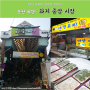 [충남 논산] 쫄깃한 모찌와 인기만점 꼬마김밥! '화지 중앙 시장'