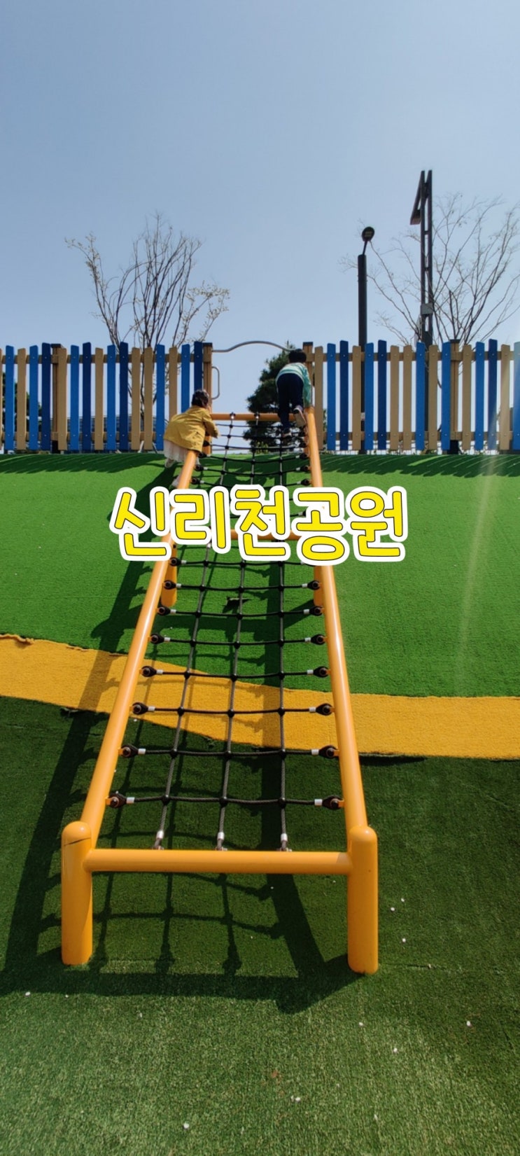 [동탄]신리천공원-경기,화성아이와 갈 만한곳/놀이터...
