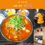 [대전] 얼큰 시원한 짬뽕 맛집 '관저동 설짬뽕'