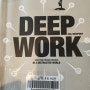 [자기계발] DEEP WORK