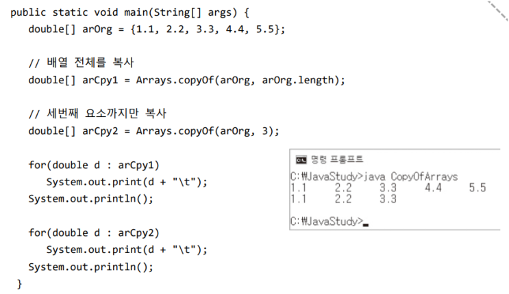 자바(Java) Arrays 클래스 배열 복사(arraycopy,copyOf,copyOfRange,예제,배열정렬,sort메소드 ...