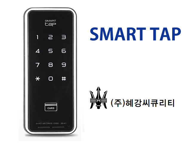 혜강시큐리티 SMART TAP 사용설명서 다운로드 : 네이버 블로그