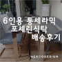 평택가구할인매장 6인용 통세라믹 포세린식탁 배송후기