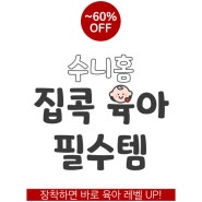 [LIVE] 4월 13일 14시 집콕 육아 꿀템 수니홈 쇼핑라이브!