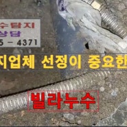 동작구 대방동 / 대방동 빌라 누수탐지 다녀왔습니다 - 누수탐지 전문업체 진성누수탐지