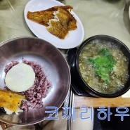 서면시장 추어탕 정식~집밥같은 점심