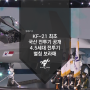 KF-21 최초 국산 전투기 공개 4.5세대 전투기 별칭 보라매[#항공뉴스][#국산전투기]