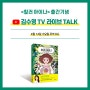 <힐러 아이나> 출간 기념 라이브 토크 - 이번주 수요일 8시 김수영TV에서 만나요!
