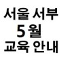 [한국생존수영협회] 2021년 5월 생존수영 2급 강사 교육