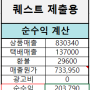 [0-1000] 스마트 스토어 창업일지 #14