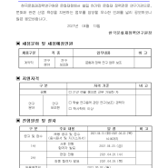 [채용] 2021년 한국문화재정책연구원 계약직(연구보조원) 2차 공개채용 공고