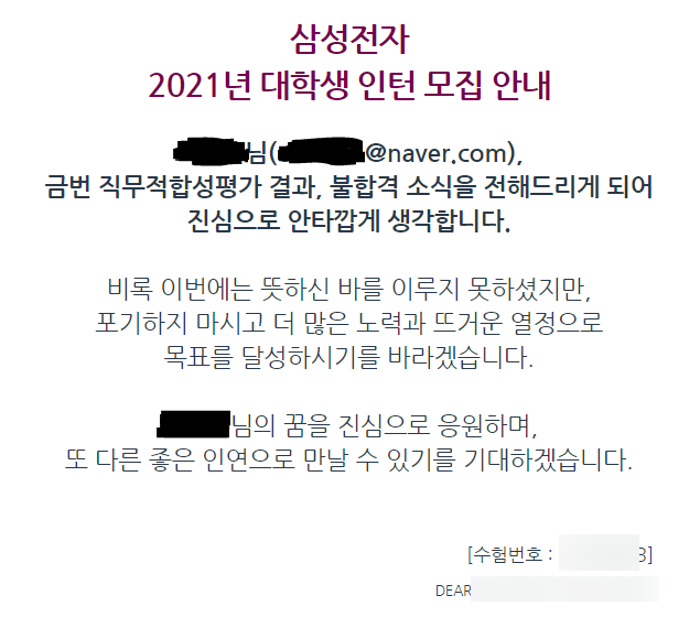 삼성전자 인턴 서류결과 나옴 두둥!! : 네이버 블로그