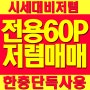 대전 유성구 죽동 사무실 상가 매매