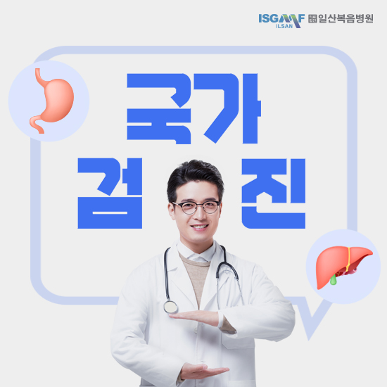 일산건강검진센터 나와 내 가족의 건강지키미 : 네이버 블로그