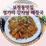 보정동 맛집 :: 정가미 감자탕 해장국, 감자탕 대신 뼈찜먹은 후기