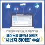 트리플하이엠, 페이스북 파트너 어워즈에서 ‘시너지 히어로’상 수상