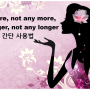 no more, not any more, no longer, not any longer 사용법