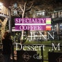 [ 가능역 ] EJ 《E.JENN》 이젠 / 야외 정원이 아름다운 디저트 & 감성 카페 / Dessert & Mood CAFE / 디저트 맛집 <순 우유 케이크 맛집!>
