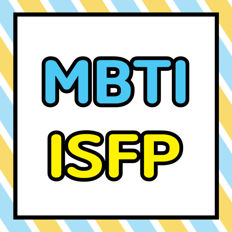 [MBTI] 잇프피(ISFP) 댓글(밈) 짤 모음 : 네이버 블로그