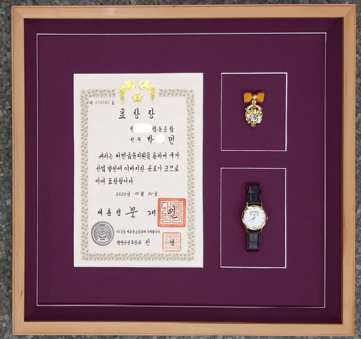 표구.안산액자.(대통령 표창장).표구 잘하는집.안산.시흥 .화성.송산.군포 .안양.의왕.과천.안산서울표구화랑.원목액자 : 네이버 블로그