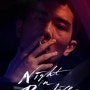 넷플릭스 인기영화 <낙원의 밤> 줄거리, 결말(스포O), 명대사, 쿠키영상