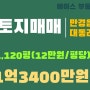 김제토지매매/만경읍 대동리