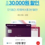 아이허브)페이코-신한카드+할인코드 KINNIE 조합-> 2만원 할인