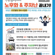 창원 첫번째 리모델링정책이 토월대동아파트!!