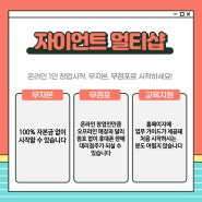 핸드폰 무점포 소자본 창업 가능할까?