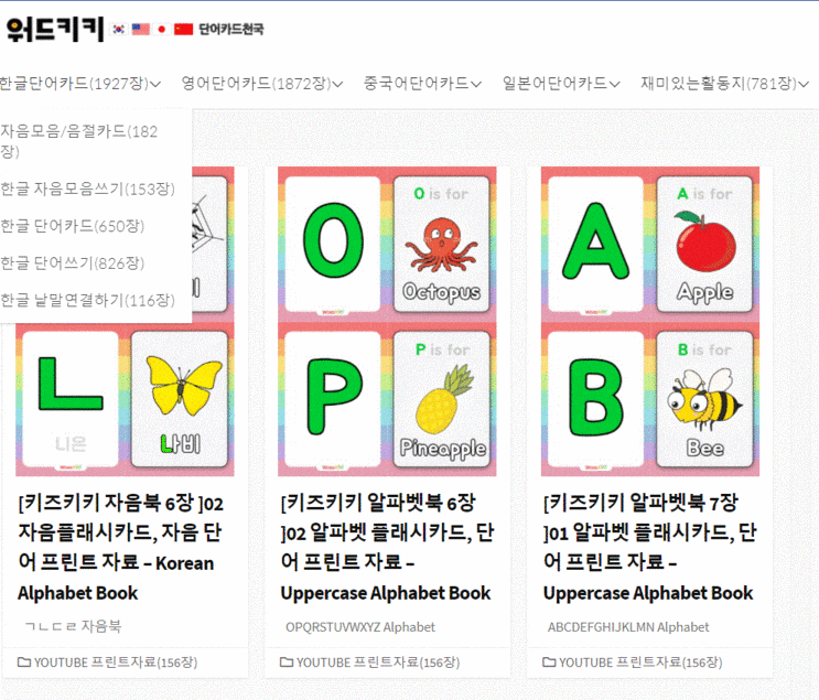 다개국어)영,중,일, 한글 단어카드 사이트 : 네이버 블로그