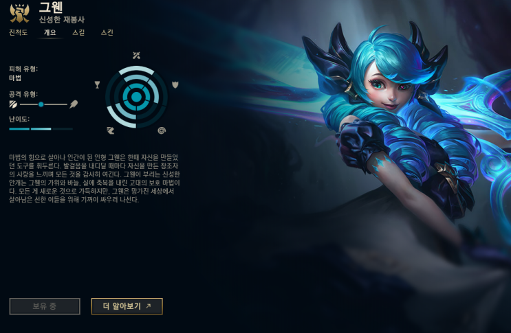 롤 신챔프 그웬 : 네이버 블로그