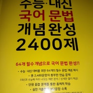 2022 수능대비 마더텅 수능 기출문제집 국어 문법 2400제