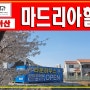 '마드리아힐' 아산타운하우스 신규분양 정보