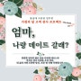 투 맘 프로젝트 (TO MOM PROJECT) , "봄날애 사진관 진주점"