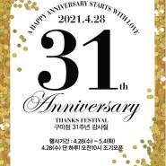[Coming Soon] 4.28(수) "동아구미점 31주년"