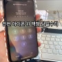 인천 아이폰수리 아이폰11 액정 정품 화면 당일수리!