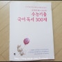 [마더텅수능국어] 수능기출 국어독서 300제