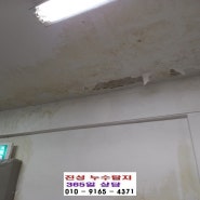 용산구 원효로4가 / 원효로4가 상가건물 누수탐지 다녀왔습니다 - 누수탐지 전문업체 진성누수탐지