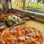 [대구/중구/동성로맛집] 오아 OOOA :: 치킨 플레이트와 베이컨 피자로 즐거운 데이트