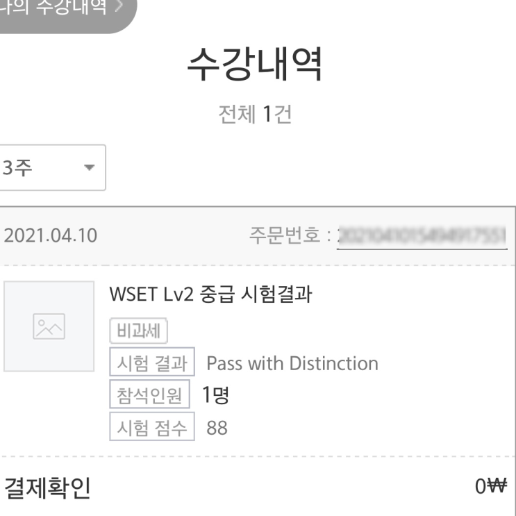WSET 레벨 2 시험 후기와 WSET 시험공부!(2 주면 충분해요) : 네이버 블로그